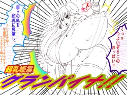 Page 339 of Chounyuu Kishin Guranpaina