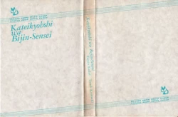 Page 6 of Kateikyoushi wa Bijin Sensei