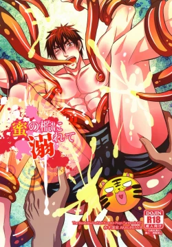 Page 1 of 蜜の檻に溺れて