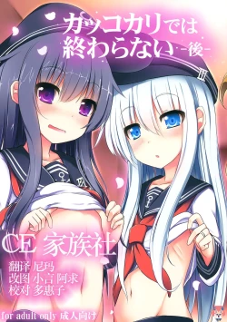 Page 1 of Kakkokari de wa Owaranai