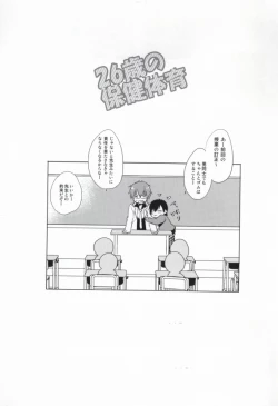 Page 16 of 26-sai no Hoken Taiiku
