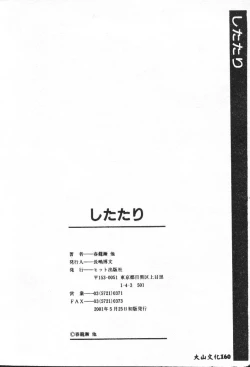 Page 160 of Shitatari