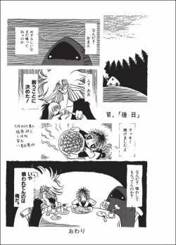 Page 83 of Kurikaeshi