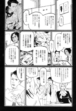 Page 197 of Ryouki Keiji Marusai
