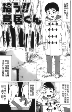 Page 100 of Kimi-tachi Doutei? | 你們還是童貞?