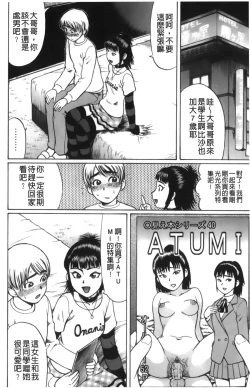 Page 151 of Kimi-tachi Doutei? | 你們還是童貞?
