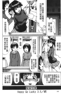 Page 163 of Kimi-tachi Doutei? | 你們還是童貞?