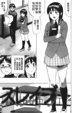Page 36 of Kimi-tachi Doutei? | 你們還是童貞?