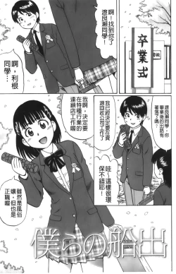 Page 68 of Kimi-tachi Doutei? | 你們還是童貞?