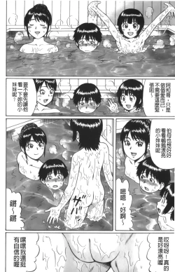 Page 91 of Kimi-tachi Doutei? | 你們還是童貞?