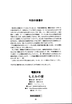 Page 25 of Denei Shoujo Moemi No Ai