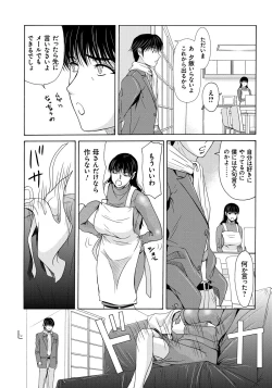 Page 45 of Haha ga Hakui o Nugu toki 5