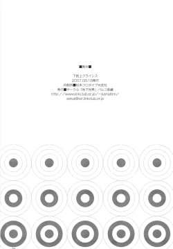 Page 33 of Gekokujou Crisis