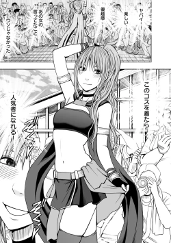 Page 12 of Cosplay Kyousei Zecchou Ch. 1