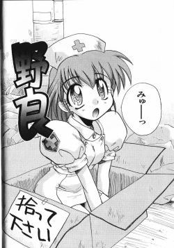 Page 43 of Kinkyuunyuuin Sanpaku Yokka