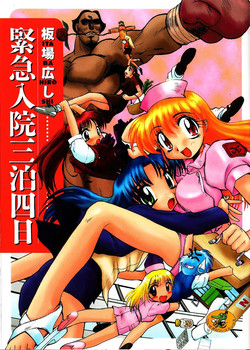 Download Kinkyuunyuuin Sanpaku Yokka