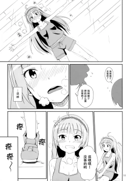 Page 13 of Watashi ga Hai ni naru mae ni