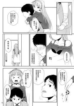 Page 14 of Watashi ga Hai ni naru mae ni