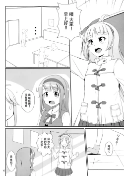 Page 8 of Watashi ga Hai ni naru mae ni