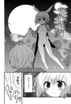 Page 142 of Kimi ni Itazura