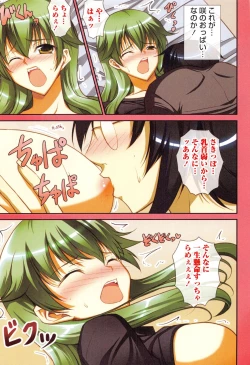 Page 22 of Himitsu no Kankei - Secret Relation