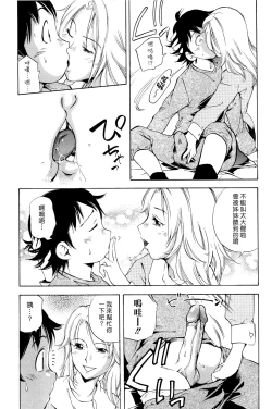 Page 90 of Mama wa Boku ni Koi o suru - The mama falls in love with me