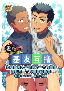 Page 1 of OnaFrieri de 1-tsu no Onahole o Katte Issho ni Tsukatta Hi no Hanashi.