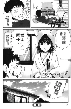 Page 161 of Daisuke-kun no Hijitsuzai Bishoujo Plus | 大輔君和不存在美少女+