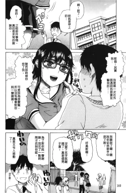 Page 163 of Daisuke-kun no Hijitsuzai Bishoujo Plus | 大輔君和不存在美少女+