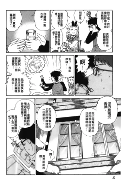 Page 23 of Daisuke-kun no Hijitsuzai Bishoujo Plus | 大輔君和不存在美少女+