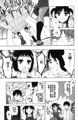 Page 78 of Daisuke-kun no Hijitsuzai Bishoujo Plus | 大輔君和不存在美少女+
