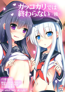 Download Kakkokari de wa Owaranai