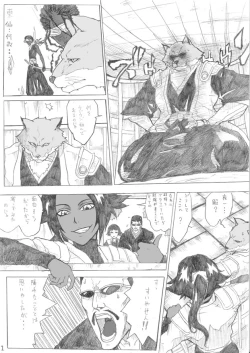 Page 1 of 狛犬×夜猫まんが