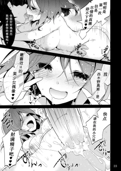 Page 23 of Maki-chan o Okasu dake no Hon