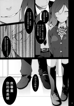 Page 9 of Maki-chan o Okasu dake no Hon