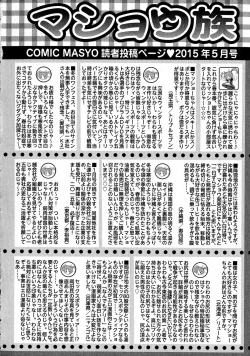 Page 285 of Comic Masyo 2015-05