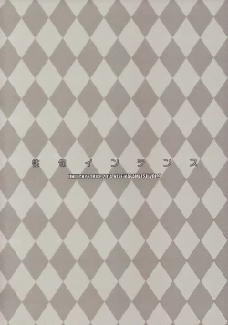 Page 34 of Seishun Intense