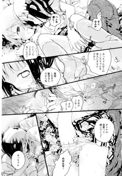 Page 170 of Aya Yuri Vol. 2