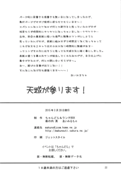 Page 21 of Amagi ga Mairimasu!