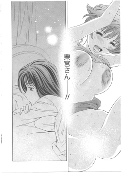 Page 130 of Glass no Megami Vol.2