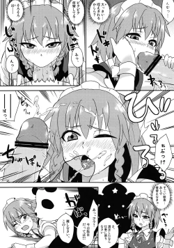 Page 111 of Touhou Ishu Kan Goudou