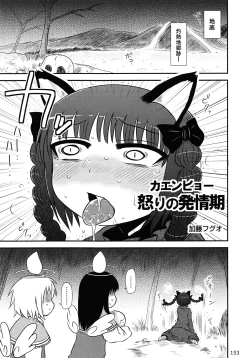 Page 152 of Touhou Ishu Kan Goudou