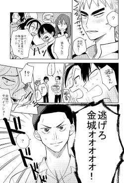 Page 27 of Yowamushi Anal