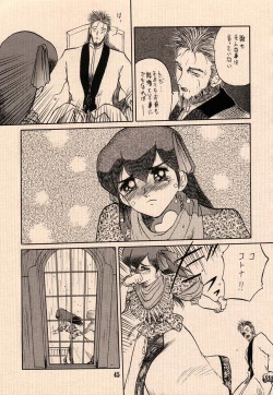 Page 45 of Ai no Princess Maker Honsama e...