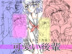 Page 1 of Kawaii Kouhai