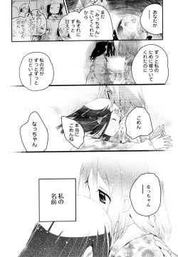 Page 167 of Aya Yuri Vol. 3