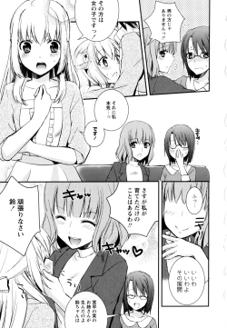 Page 59 of Aya Yuri Vol. 3