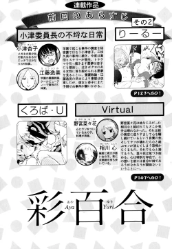 Page 6 of Aya Yuri Vol. 3