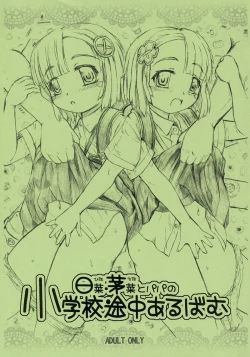 Page 1 of Hina China to Papa no Shougakkou Tochuu Album