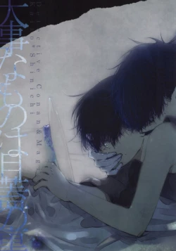 Page 1 of Daiji na Mono wa Mabuta no Ura